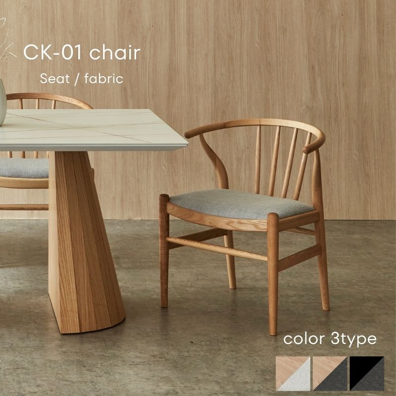 CK-01】チェア【ファブリックタイプ】 – 河口家具製作所オンライン