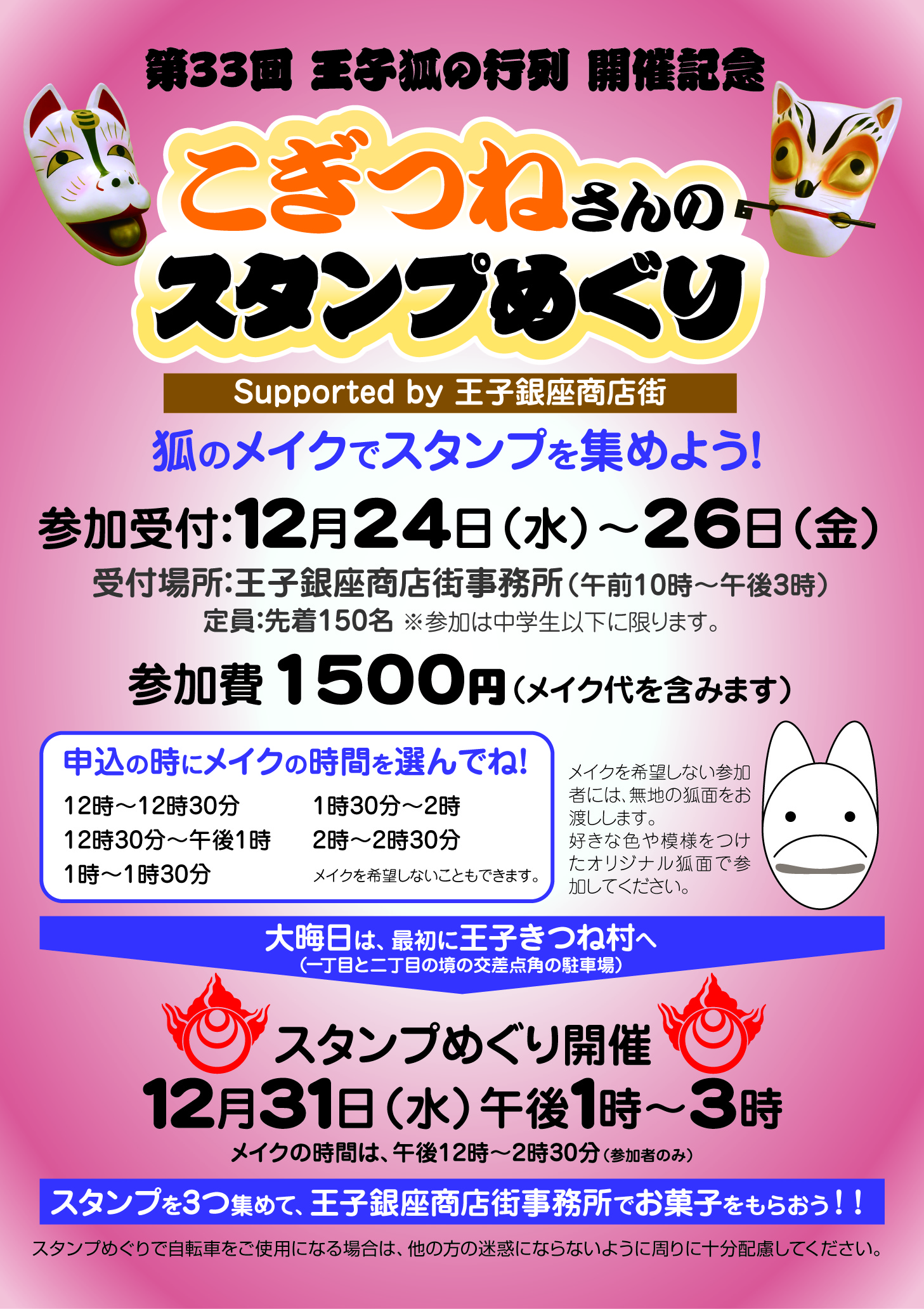 こぎつねさんのスタンプめぐり | 王子 狐の行列 公式サイト