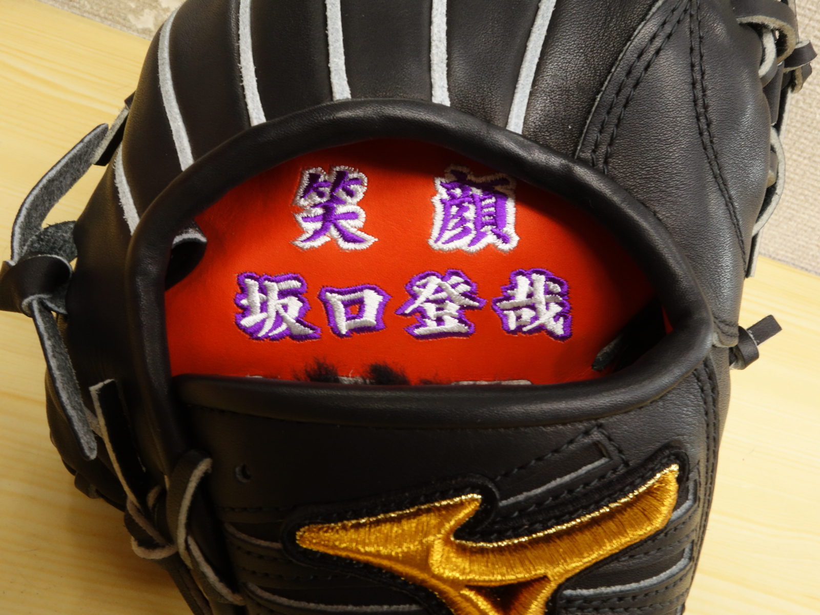 坂口 様 硬式用 ミズノプロ オーダーグラブ 内野手用 （坂本モデル
