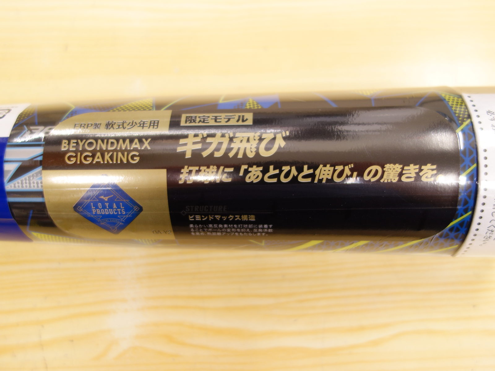 ミズノ ビヨンドマックス ギガキング 少年軟式用（ミドルバランス