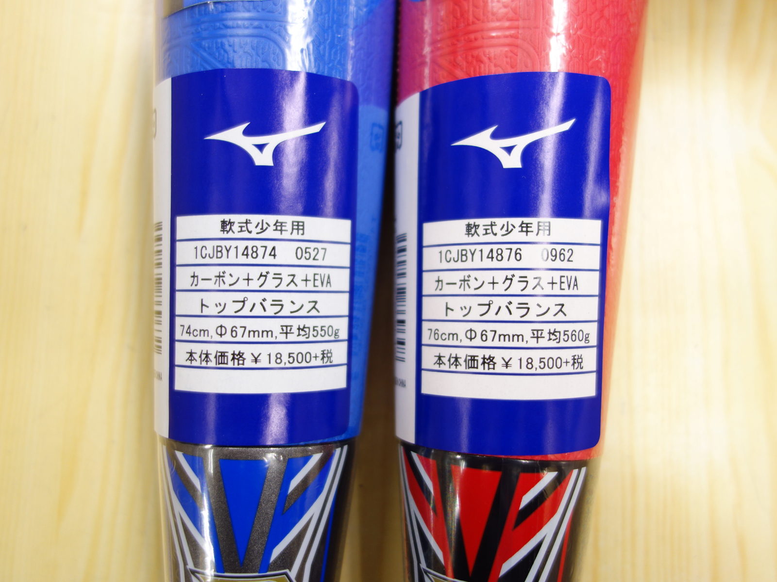 ミズノ ビヨンドマックス EV 少年軟式用（トップバランス） カーボン製