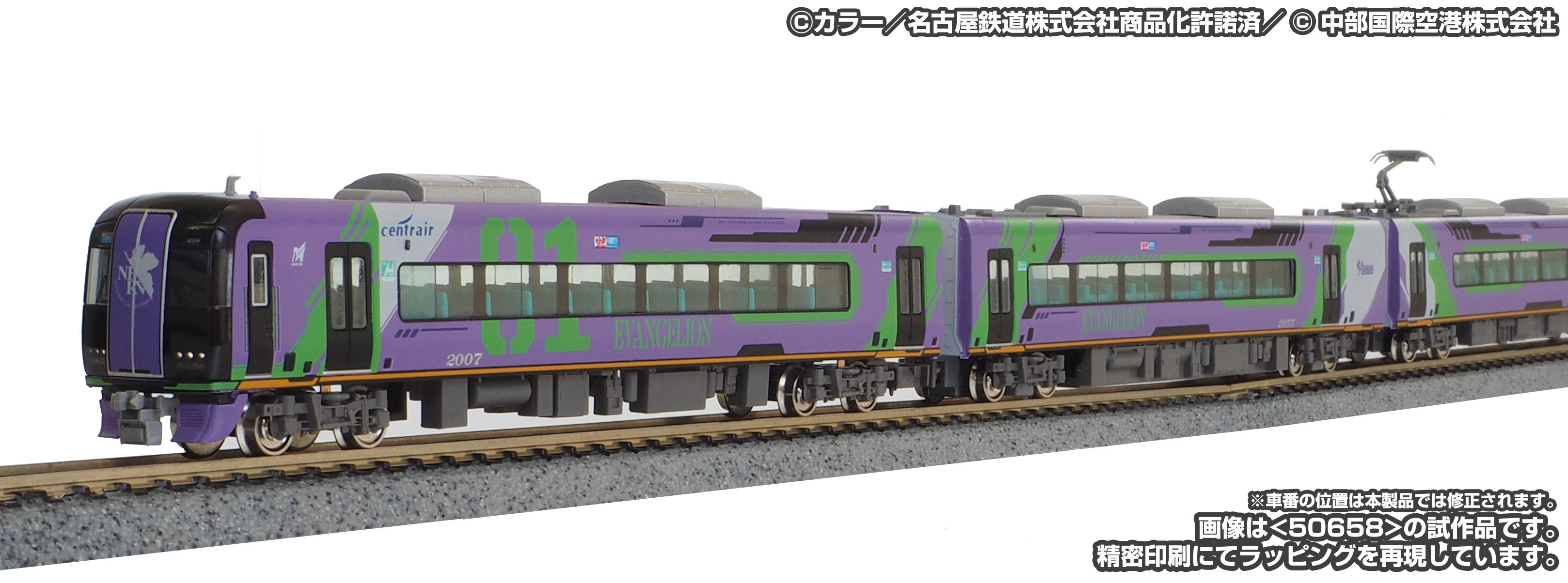 新製品】名鉄2000系エヴァンゲリオン特別仕様ミュースカイ « GM通信