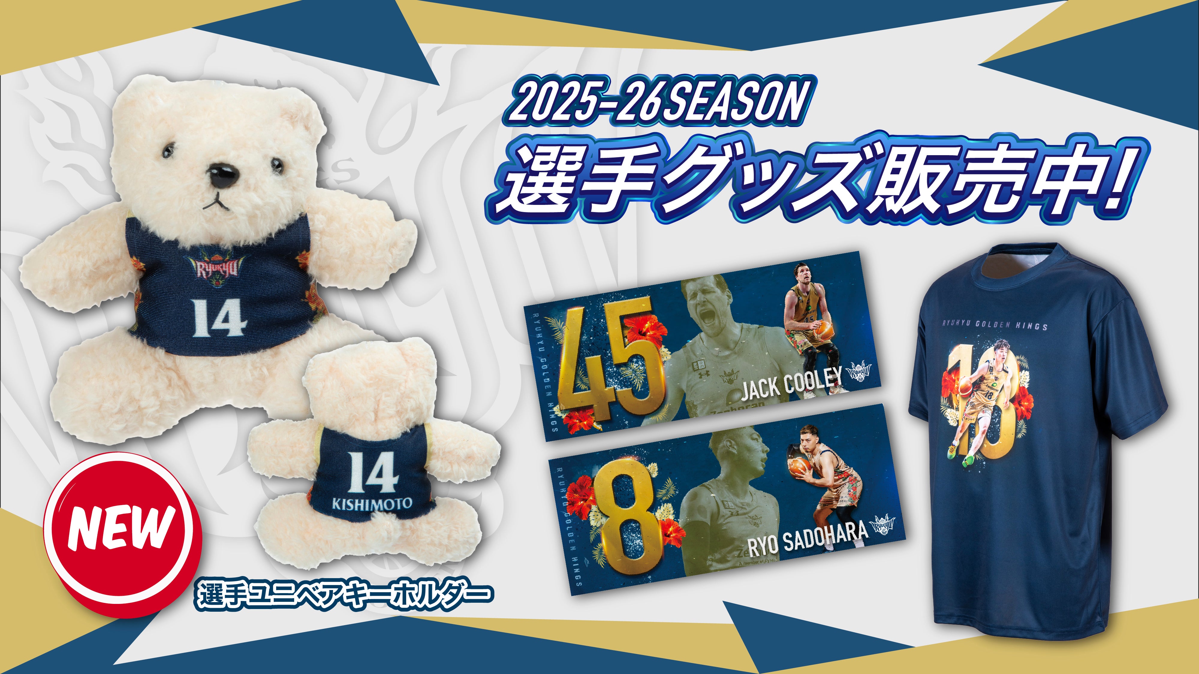 2025-26SEASON 選手ユニベアキーホルダー」10/22(水)より販売開始