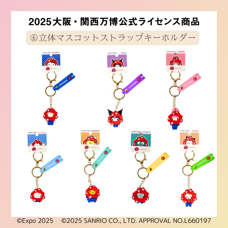 2025大阪・関西万博の公式キャラクター「ミャクミャク」・サンリオ