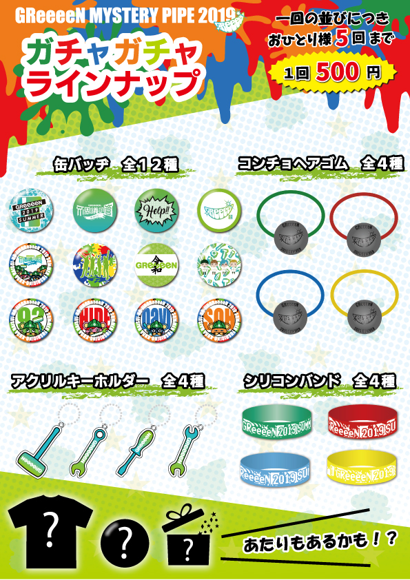 ライブツアー会場ブースのご案内 — GReeeeN オフィシャル