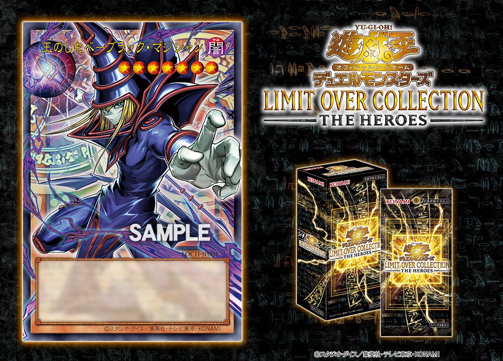 アジア版】遊戯王OCG デュエルモンスターズ LIMIT OVER COLLECTION