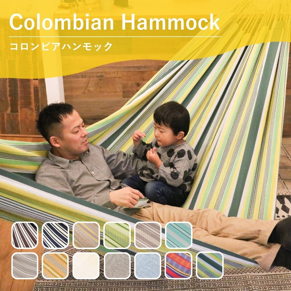 コロンビアン ハンモック ダブルサイズ [単品・ロープ別売り]
