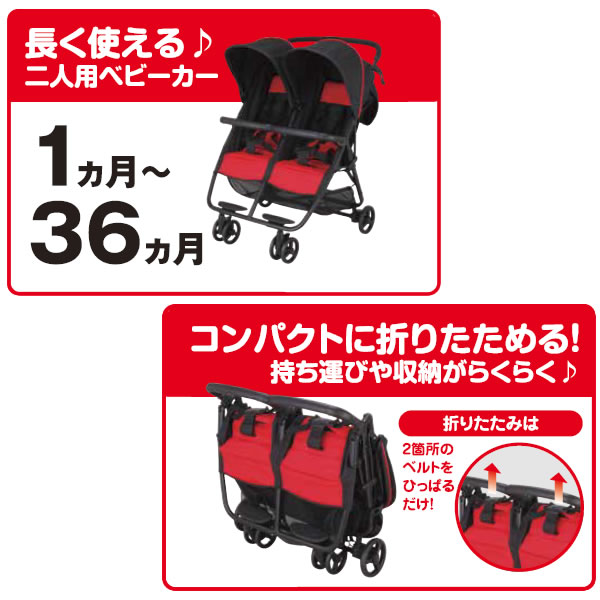 コンパクトな2人乗りベビーカー ココロンツイン – 株式会社花岡商店