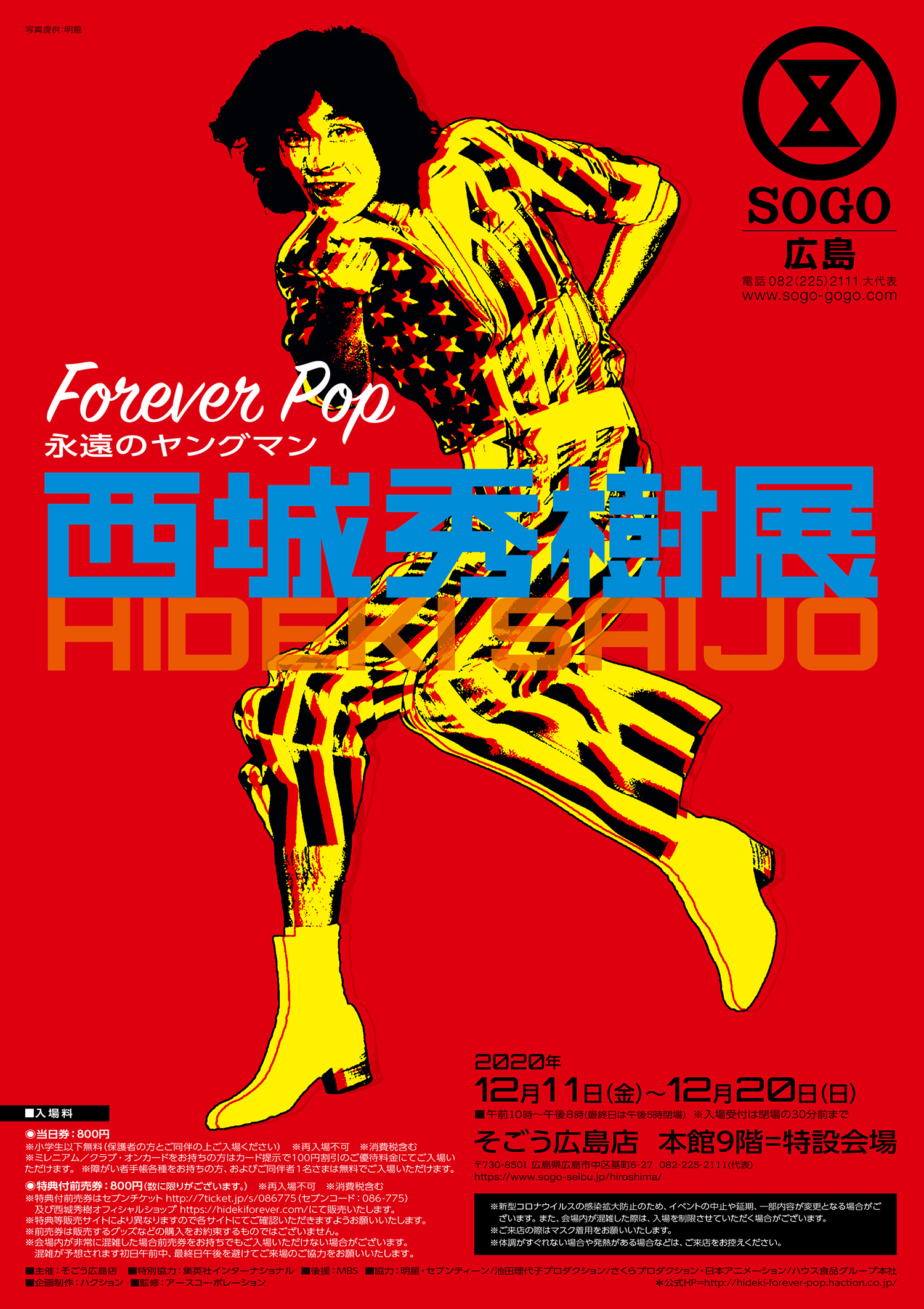 FOREVER POP 永遠のヤングマン 西城秀樹展