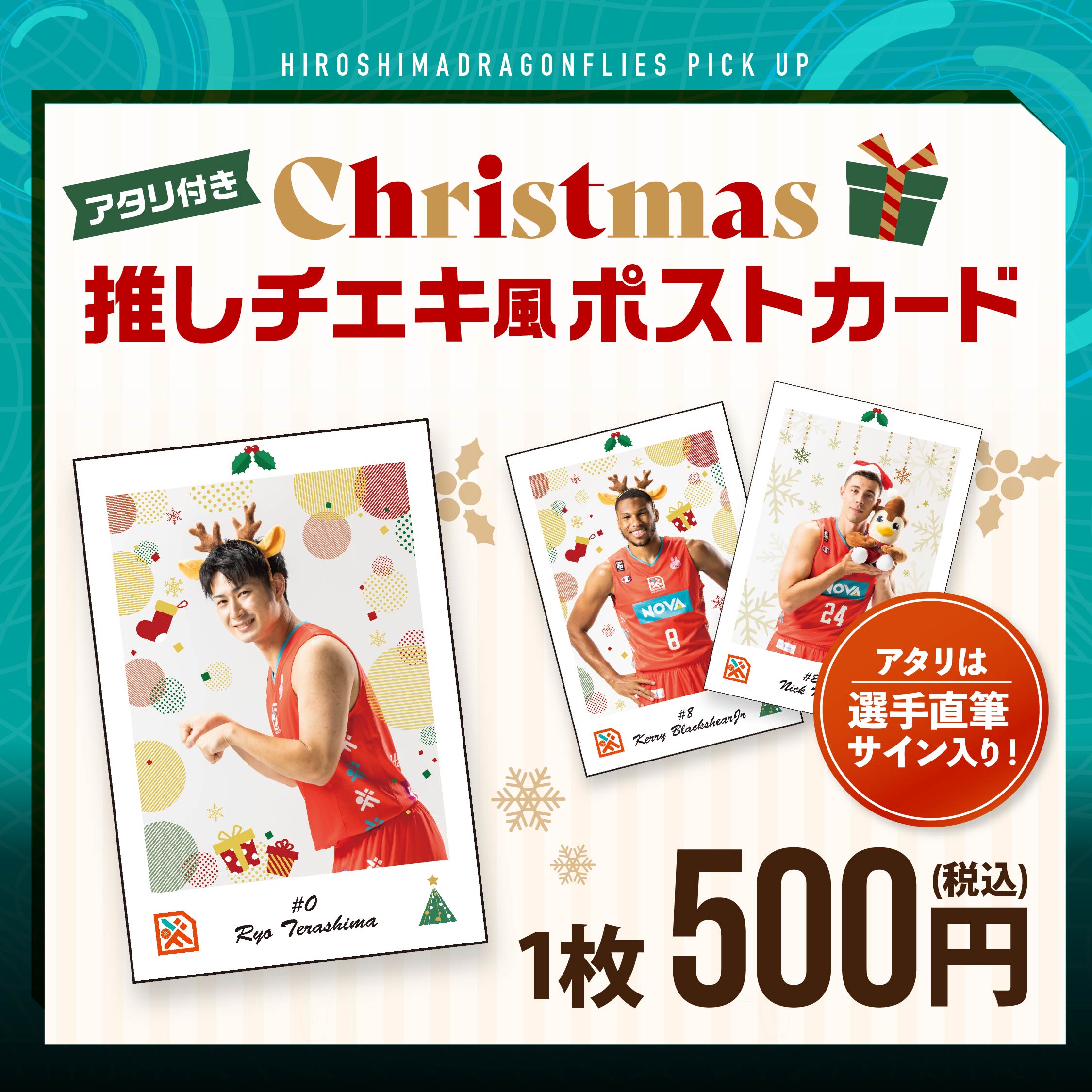 12/10(土)11(日)新潟アルビレックスBB戦 グッズ情報】クリスマス推し