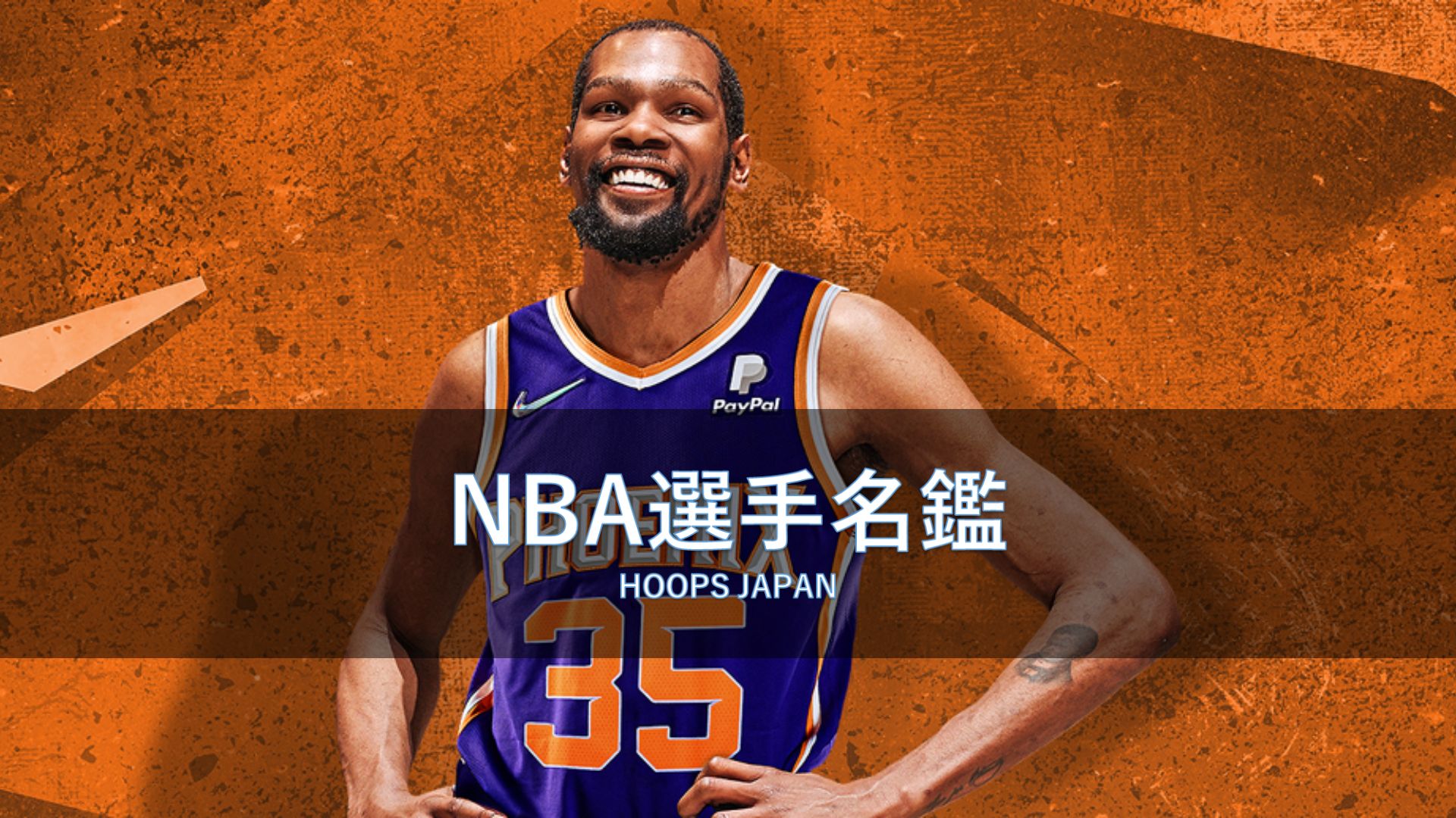 NBA選手名鑑｜ケビン・デュラント】NBA屈指の得点ゲッター | HOOPS