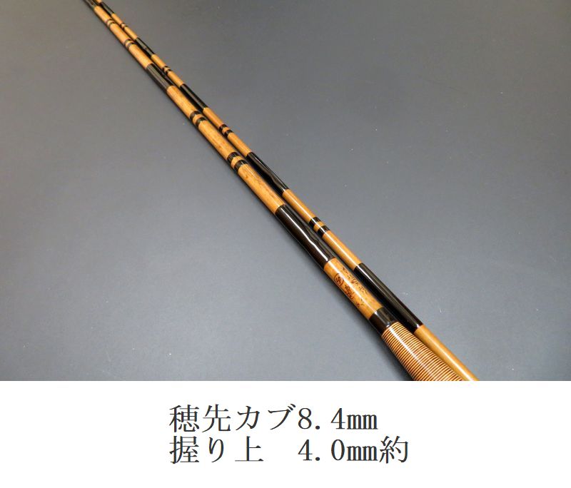 魚集　英雄作　天至　13尺1寸　高野竹 魚集 英雄作 天至 13尺1寸 高野竹 魚集英雄作天至13尺1寸高野竹