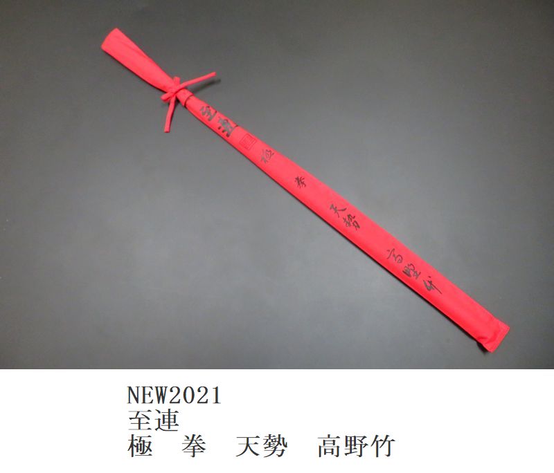 魚集　英雄作　天至　13尺1寸　高野竹 魚集 英雄作 天至 13尺1寸 高野竹 魚集英雄作天至13尺1寸高野竹