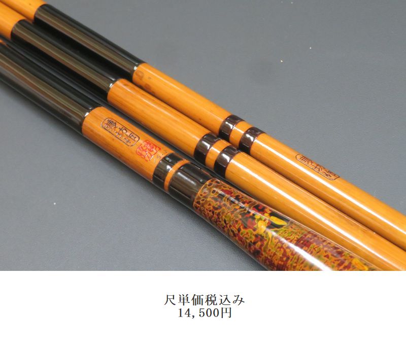 竿春時代の初代 源竿師 作15尺穂持と穂持下は高野竹 黒朱飾り線口巻 籐巻握り 錦13GA-343-2.jpeg