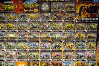 恐竜キング】2007第4紀＋カード一覧表を見てみよう～☆ | ☆カード