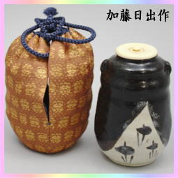 茶器 茶道具 茶入 お濃茶器 肩衝茶入 肩付茶入 黒織部 加藤日出作 山十