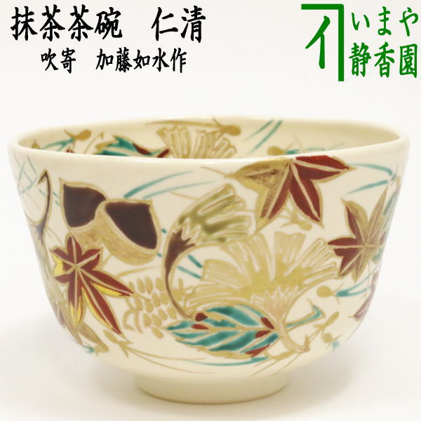 茶器/茶道具 抹茶茶碗】 仁清 吹寄 加藤如水作 – 今屋静香園