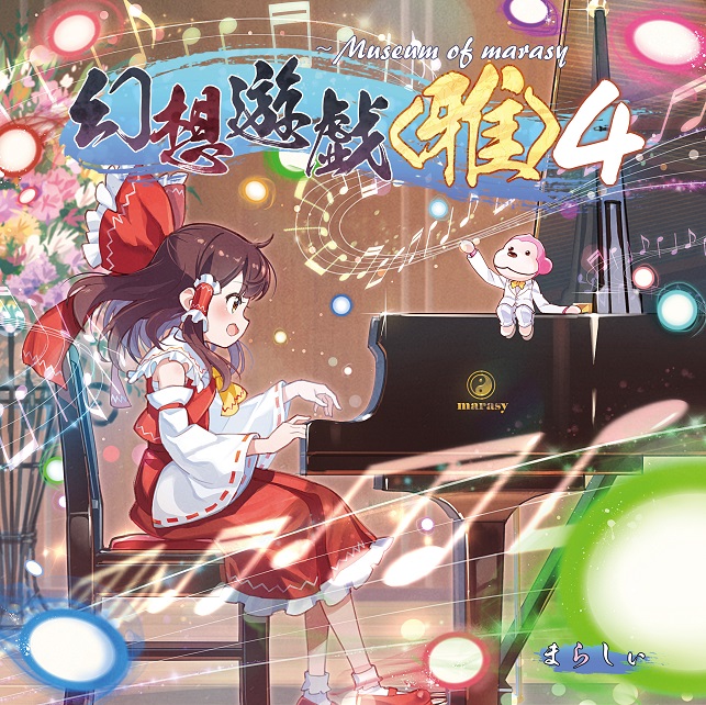 幻想遊戯＜雅＞4 & 幻想遊戯 Score Collection 2 | 今日がまた終わる