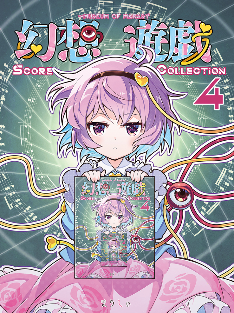 幻想遊戯 Grand 2 | 今日がまた終わる