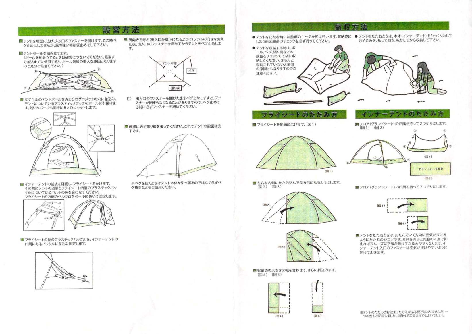 eureka（ヨーレイカ）・アマリパスソロの取扱説明書