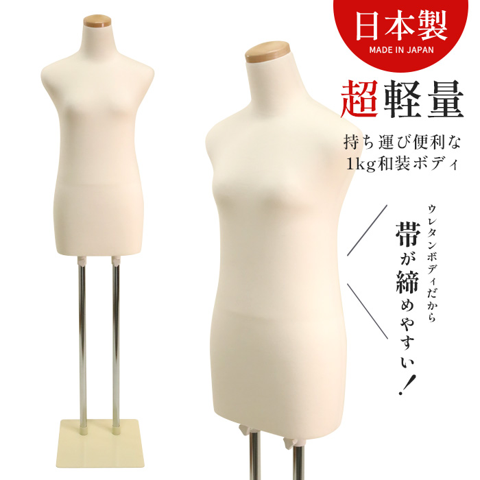 和装ボディの選び方 着付けの練習