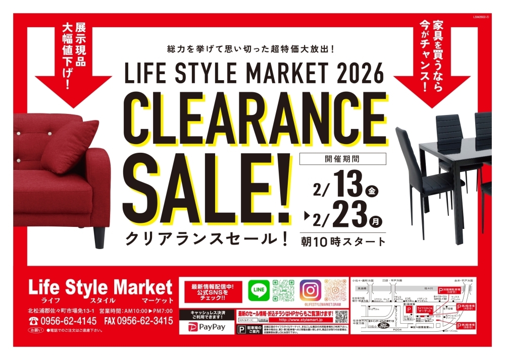 クリアランスセール！ | ライフスタイルマーケットのニュース
