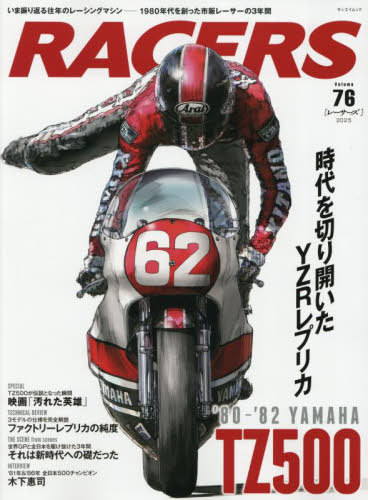 CDJapan : RACERS Vol.76 1980-1982 YAMAHA TZ500 Sanei BOOK