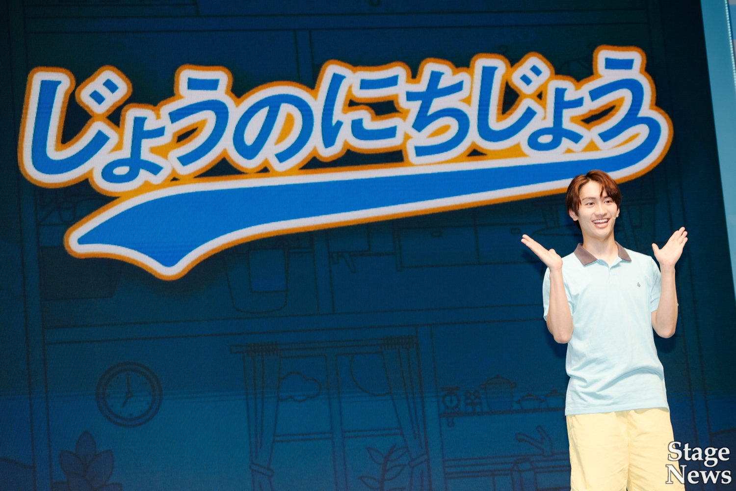 レポート】藤原丈一郎セルフプロデュース公演『じょうのにちじょう