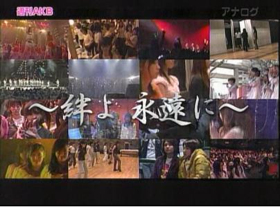 週刊AKB ☆AKB48チーム対抗大運動会～絆よ 永遠に～ 前半☆ | ～梅田