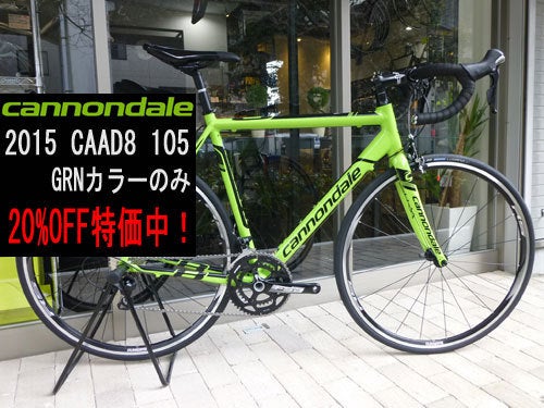 キャノンデール「CAAD8 105」が20%OFF特価！ | CozyBicycleのブログ