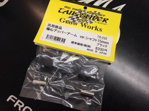 テールスライダーのアッパーアーム | UME3のRCﾌﾞﾛｸﾞ