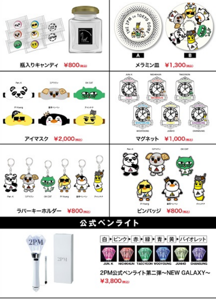 2PM、東京ドーム オフィシャルグッズ公開 10.17 | check's Diary ⅱ ♡ 2PM