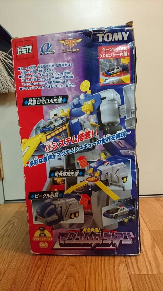 緊急発進マグナムガーディアン(前編) | 一輝の玩具部屋
