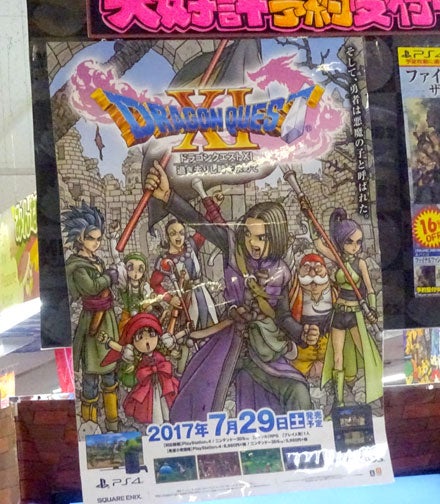 これいいっ！ドラゴンクエスト11店頭用販促ポスター | イマダ