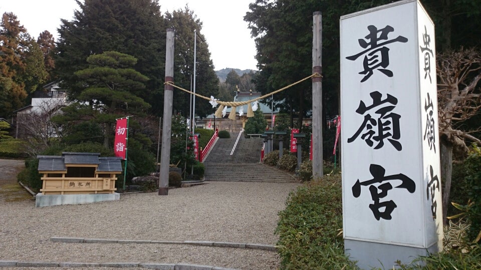 貴嶺宮・山蔭神道の謎 | 神道冒険日記