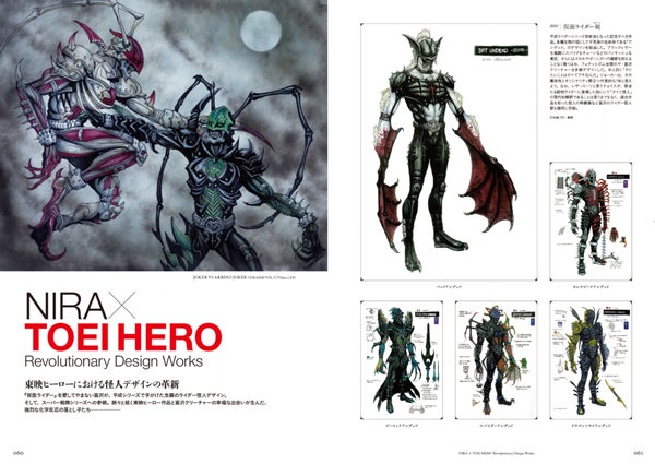 書籍 『BLOOD of NIRA's CREATURE 韮沢靖追悼画集』 | 福玉本舗