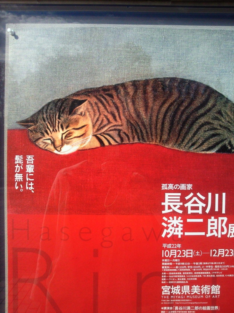 長谷川潾二郎の猫 | 菅原初代オフィシャルブログ「魔女菅原のブログ」