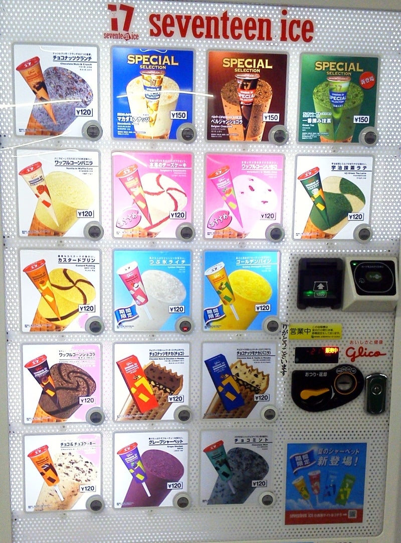 ☆Research☆ Seventeen Ice （17アイス） さあ、あなたはどれを選ぶ