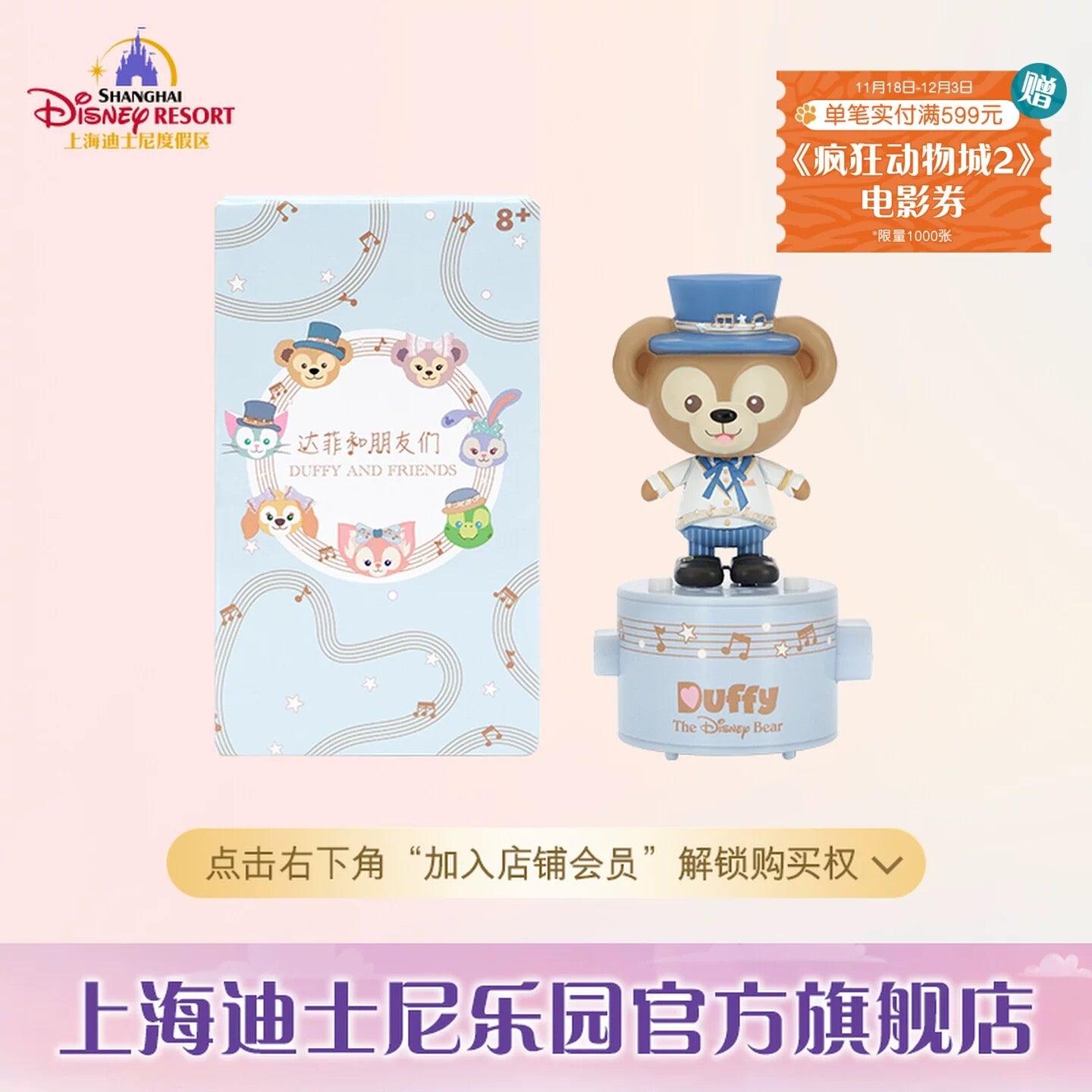 メロディ ダッフィーフレンズ ダンシングフィギュア｜上海ディズニー