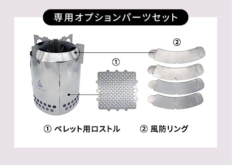 DH-C008B 二次燃焼ストーブ 焔（HOMURA）専用オプションパーツセット