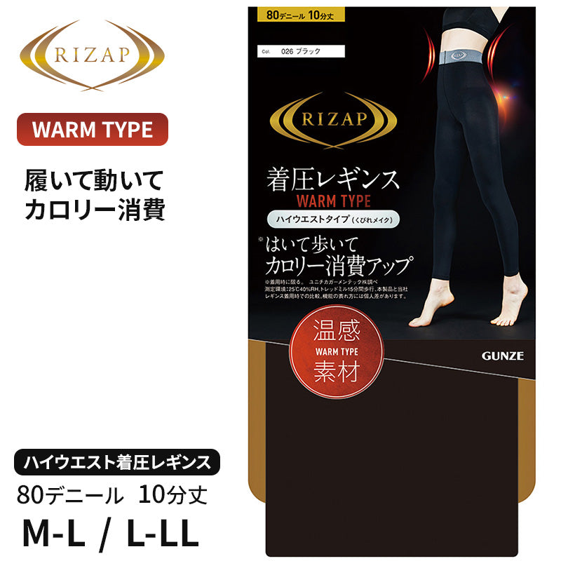 ライザップ ハイウエスト レギンス あったか 10分丈 レディース M-L・L