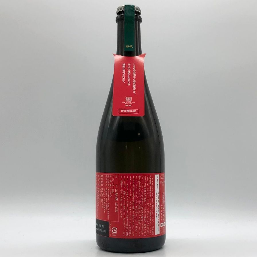 新政酒造 新政 天鷲絨 ヴィリジアン ミャンマー震災復興支援 2022