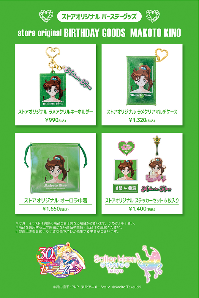 ストアオリジナル バースデーグッズ 木野まこと：美少女戦士