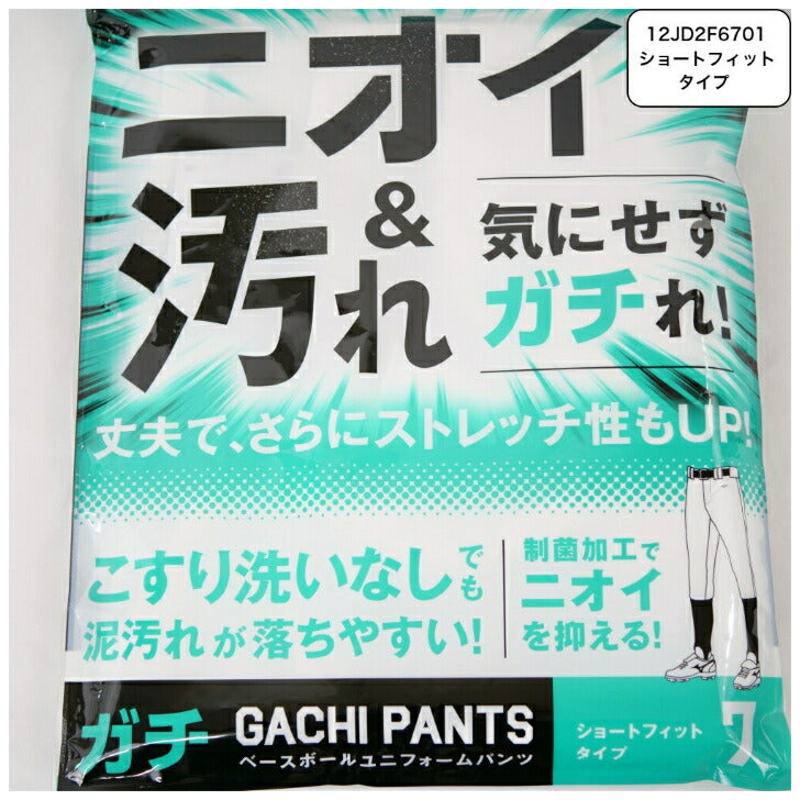 ミズノ MIZUNO 】 野球 ガチパンツ GACHI ユニフォームパンツ