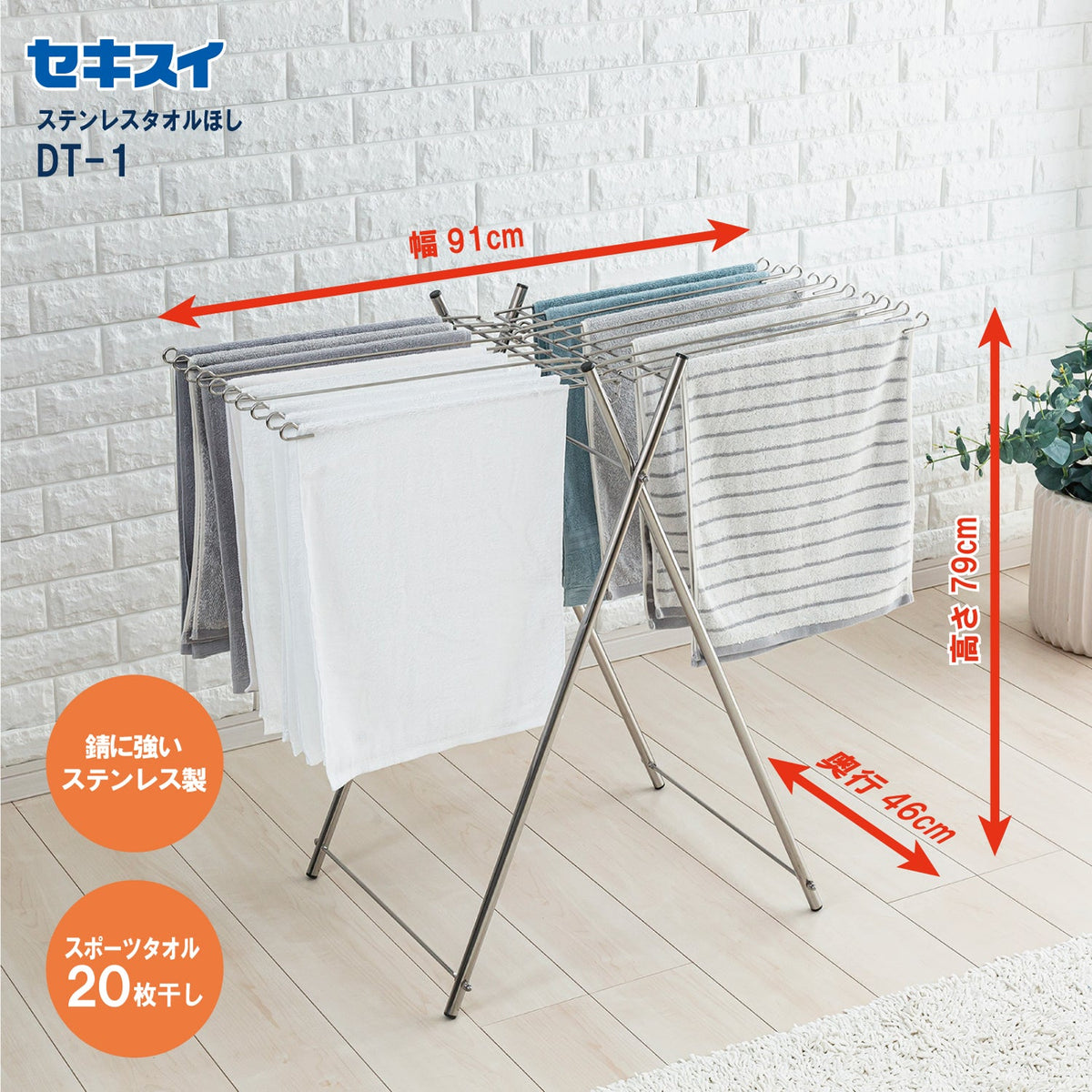 SEKISUI J-SHOP ステンレスタオルほし DT－1 販売ページ
