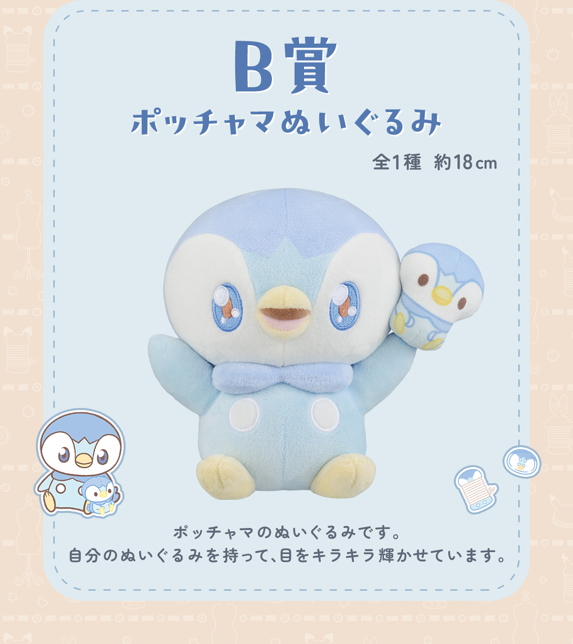 一番くじ ポケピース ～“PEACE”なおさいほうのひととき～｜一番くじ
