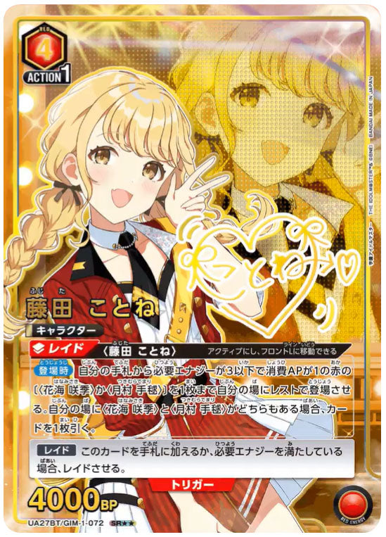 ヴァイス】学マス Yellow Big Bang! 藤田ことね SPサイン ヴァイス