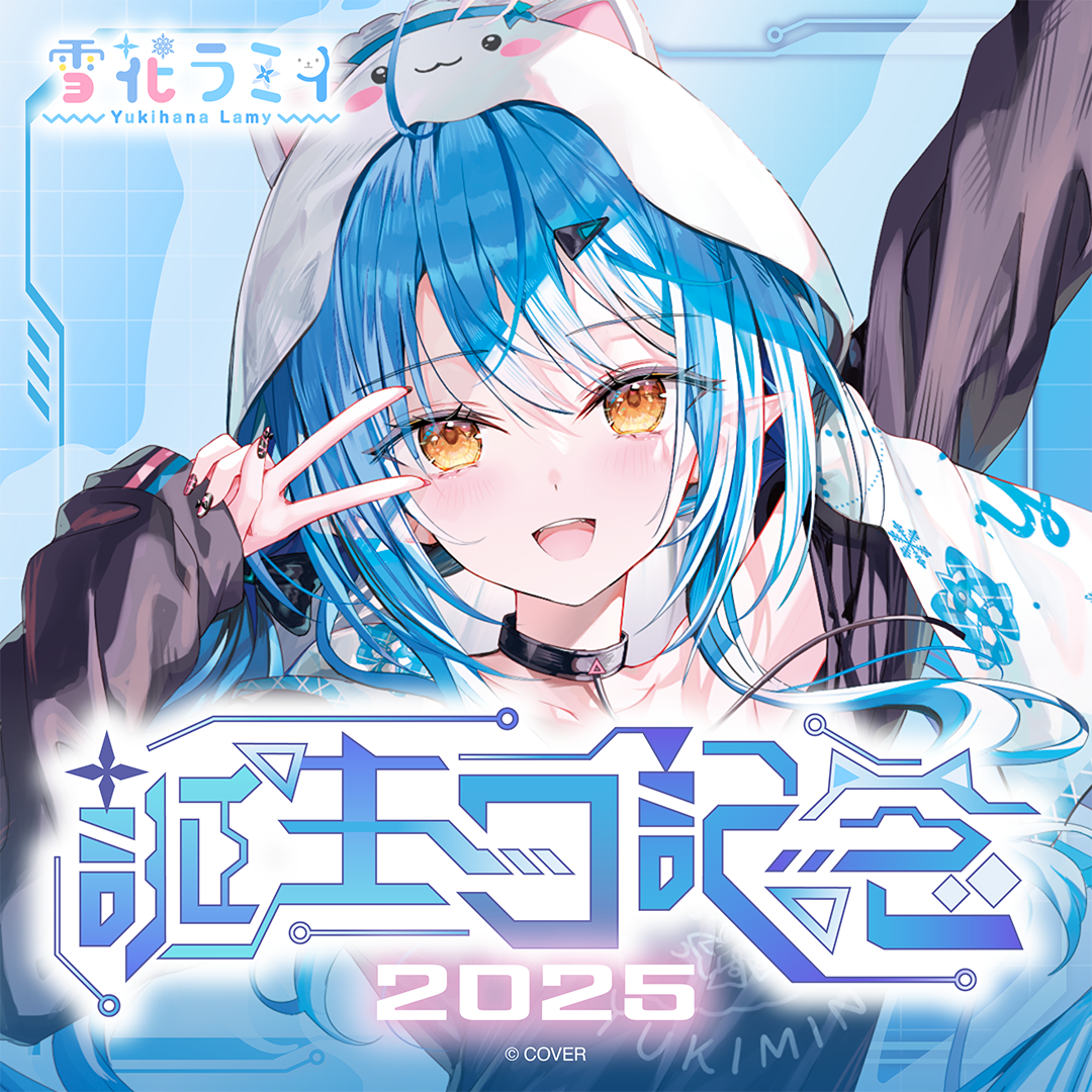 雪花ラミィ 誕生日記念2025 – hololive production official shop