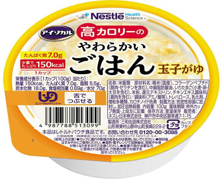 介護食 レトルト お粥 高カロリー食品 高齢者 アイソカル 高カロリーの