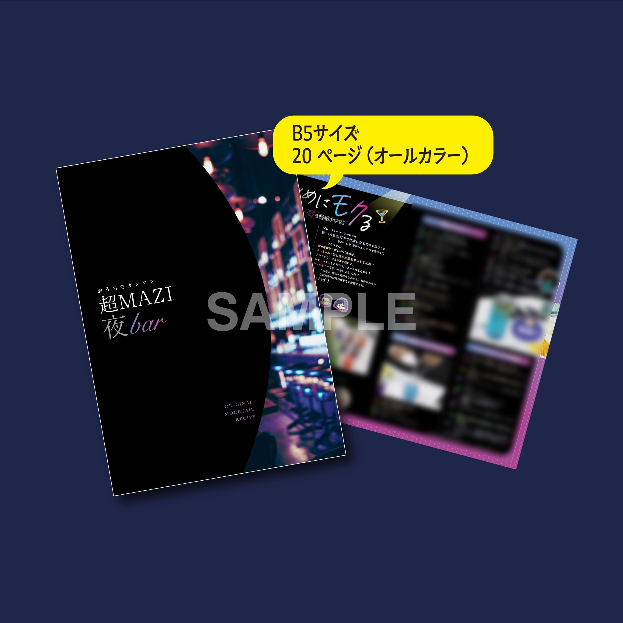 おうちでカンタン 超MAZI夜bar～ORIGINAL MOCKTAIL RECIPE～ – sheeta-shop